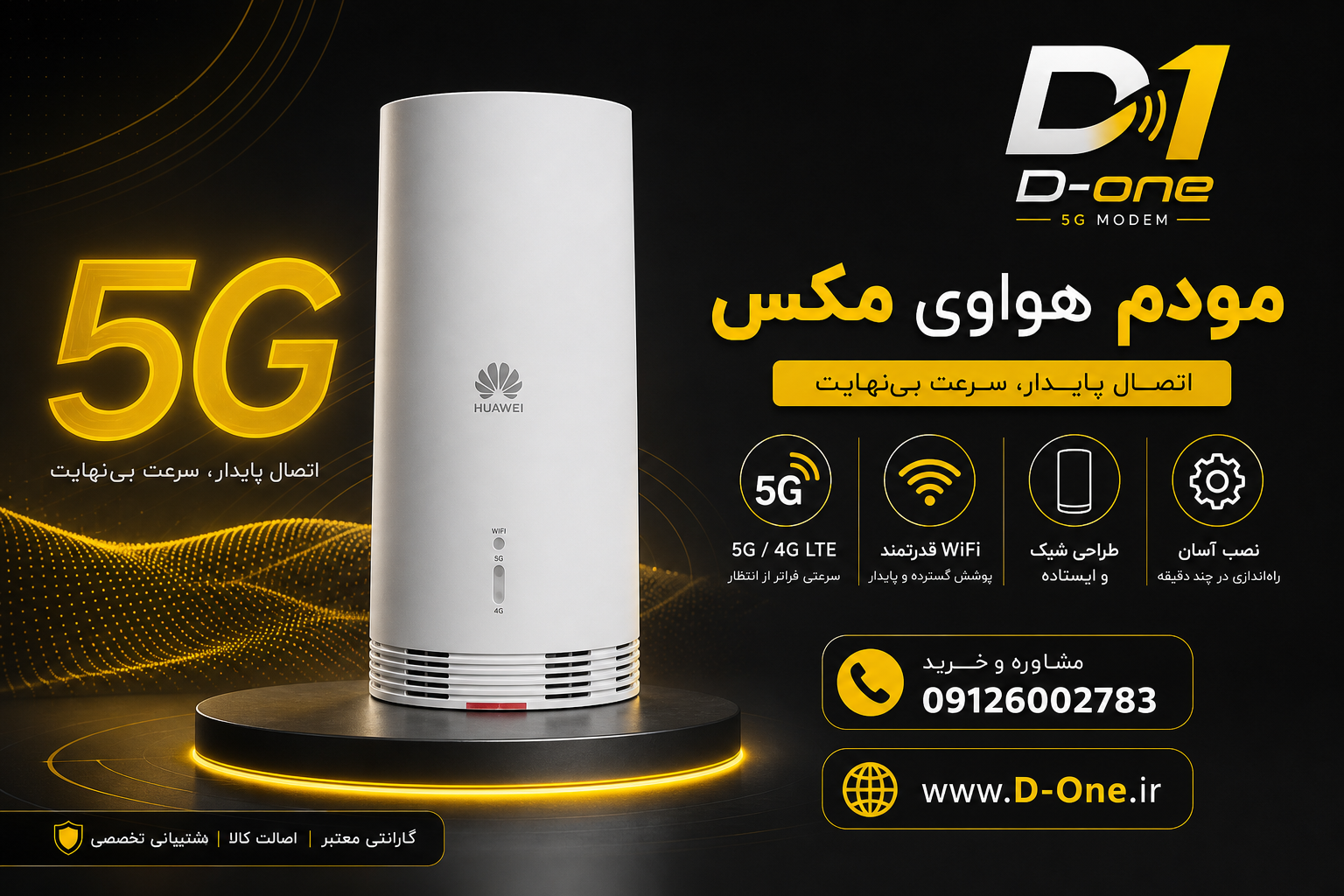 مودم هوآوی N5368X MAX